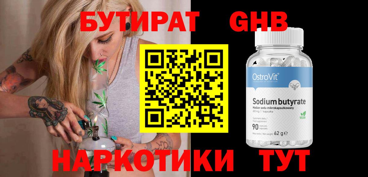 БУТИРАТ жидкий экстази Тула