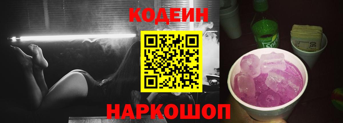 Тула  Codein напиток Lean (лин)  Вход с VPN  Кодеин Purple Drank 