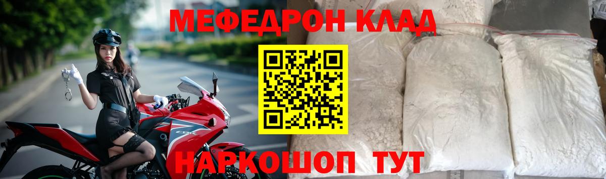 Мефедрон кристаллы Тула