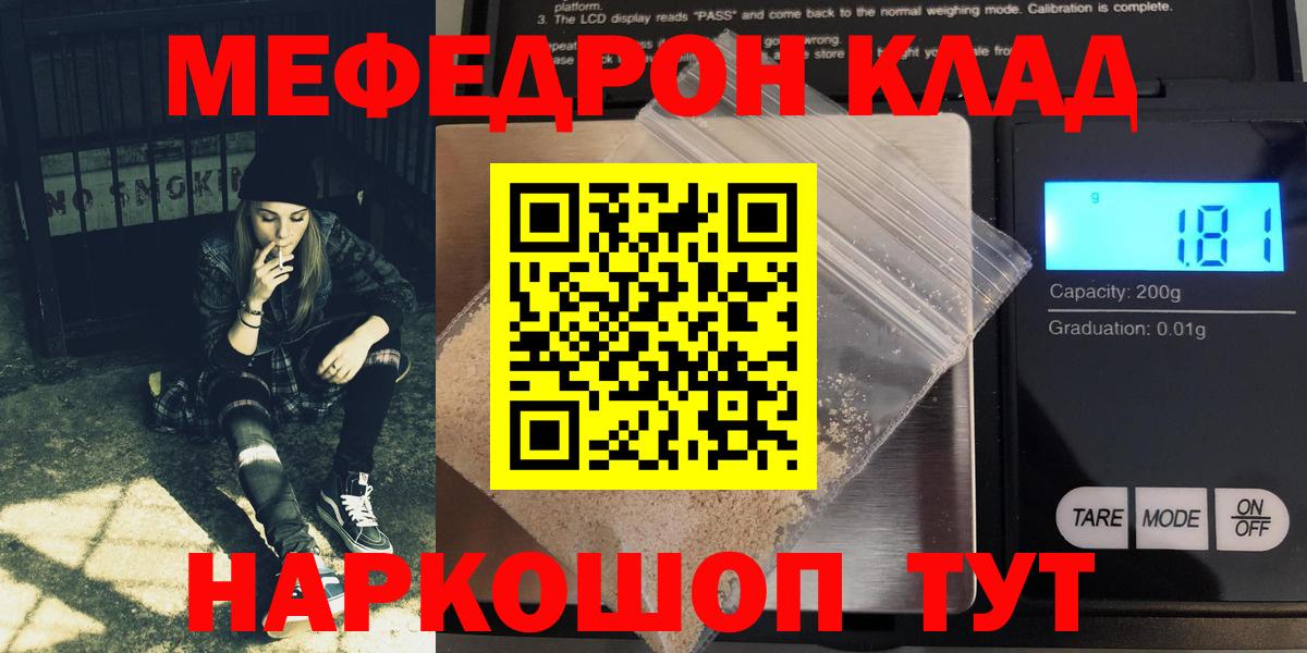 Меф  МЯУ-МЯУ мука  Тула  Вход с VPN  Меф VHQ 